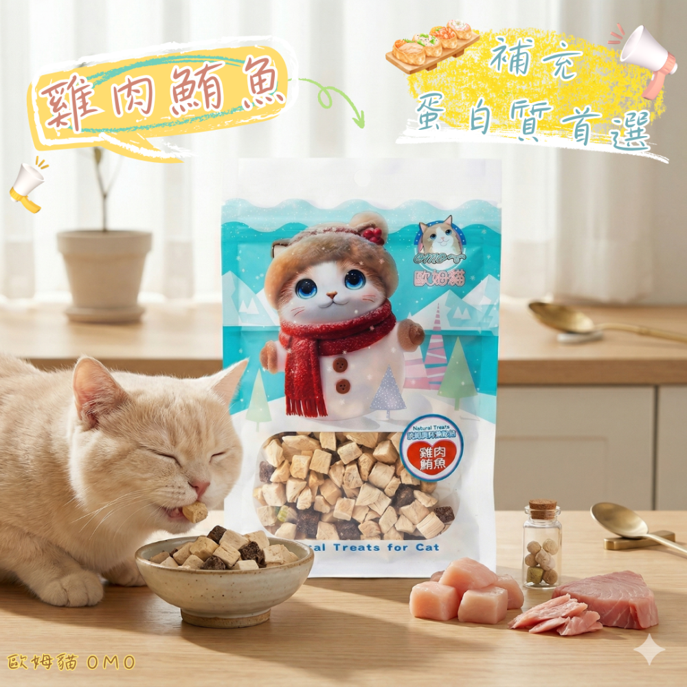 LieBaoの舖🐱歐姆貓 OＭO 海陸原肉凍乾粒 袋裝25g 貓零食 貓凍乾 原肉 獎勵零食 寵物零食 寵物點心-細節圖6