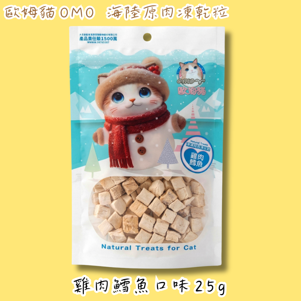 LieBaoの舖🐱歐姆貓 OＭO 海陸原肉凍乾粒 袋裝25g 貓零食 貓凍乾 原肉 獎勵零食 寵物零食 寵物點心-規格圖10