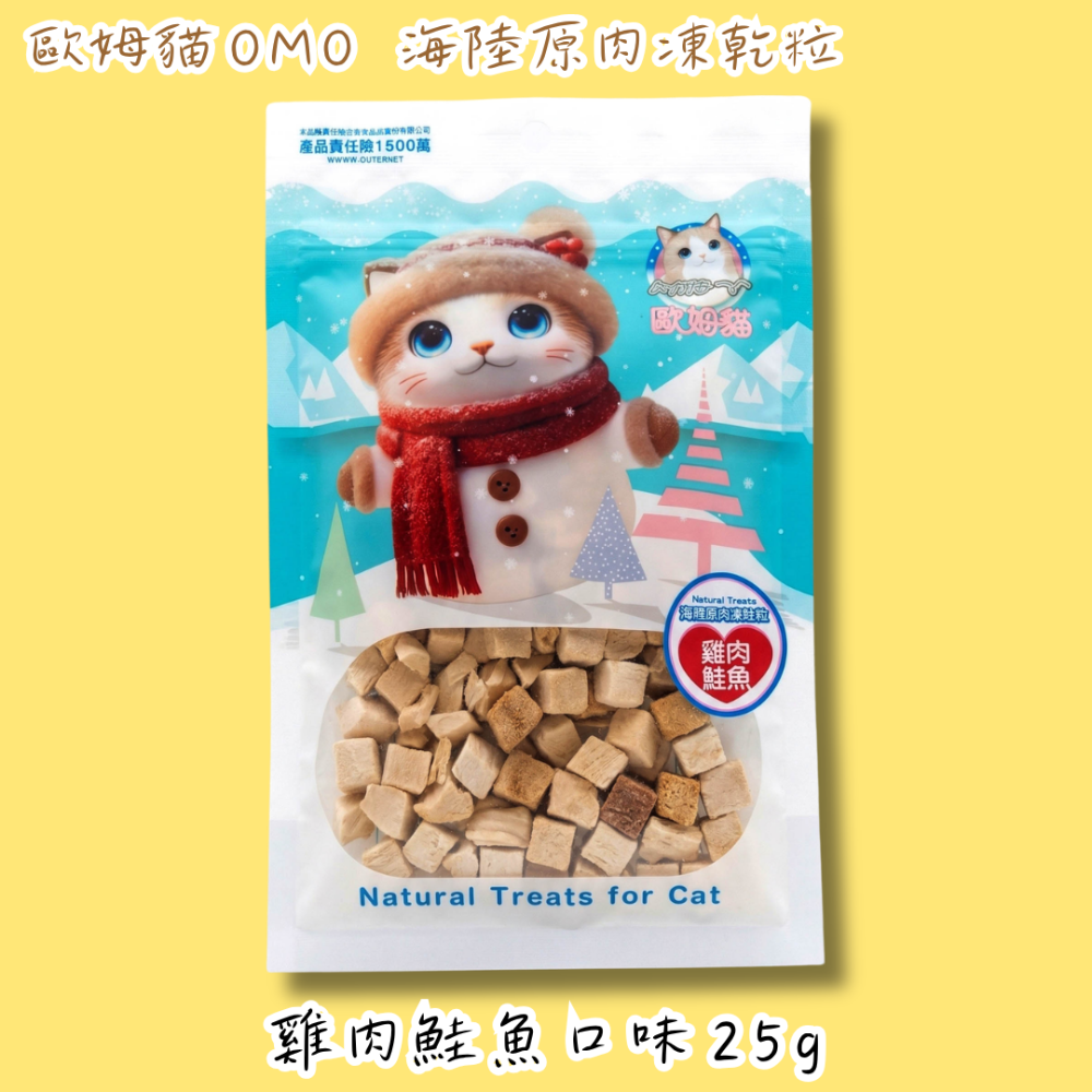 LieBaoの舖🐱歐姆貓 OＭO 海陸原肉凍乾粒 袋裝25g 貓零食 貓凍乾 原肉 獎勵零食 寵物零食 寵物點心-規格圖10
