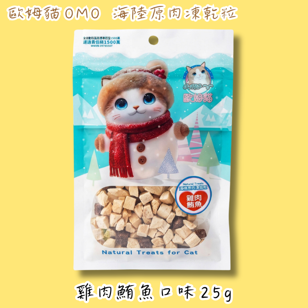 LieBaoの舖🐱歐姆貓 OＭO 海陸原肉凍乾粒 袋裝25g 貓零食 貓凍乾 原肉 獎勵零食 寵物零食 寵物點心-規格圖10