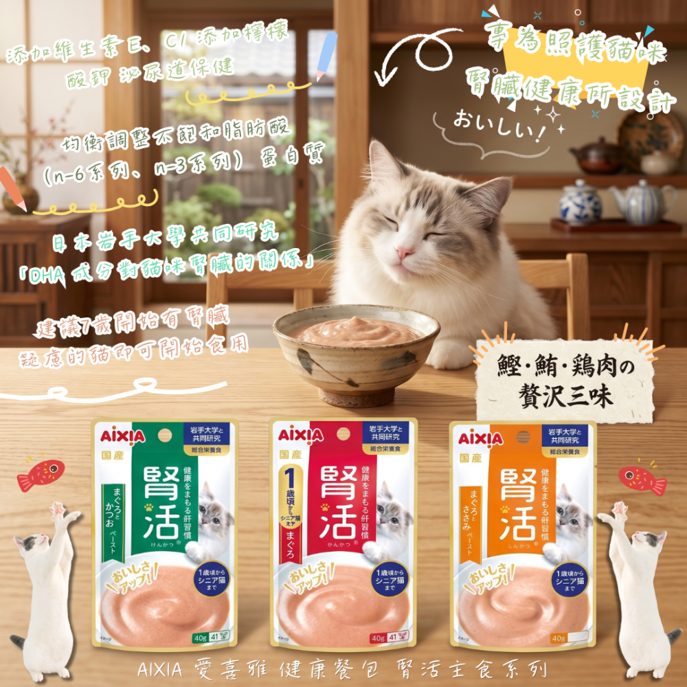 LieBaoの舖🐱 AIXIA 愛喜雅📣健康餐包 腎活主食系列貓餐包 40g 貓餐包 泥狀餐包 泥狀 貓主食軟餐包-細節圖2
