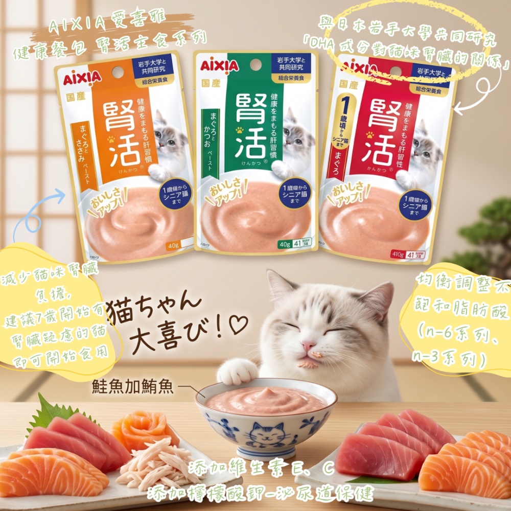 LieBaoの舖🐱 AIXIA 愛喜雅📣健康餐包 腎活主食系列貓餐包 40g 貓餐包 泥狀餐包 泥狀 貓主食軟餐包-細節圖3