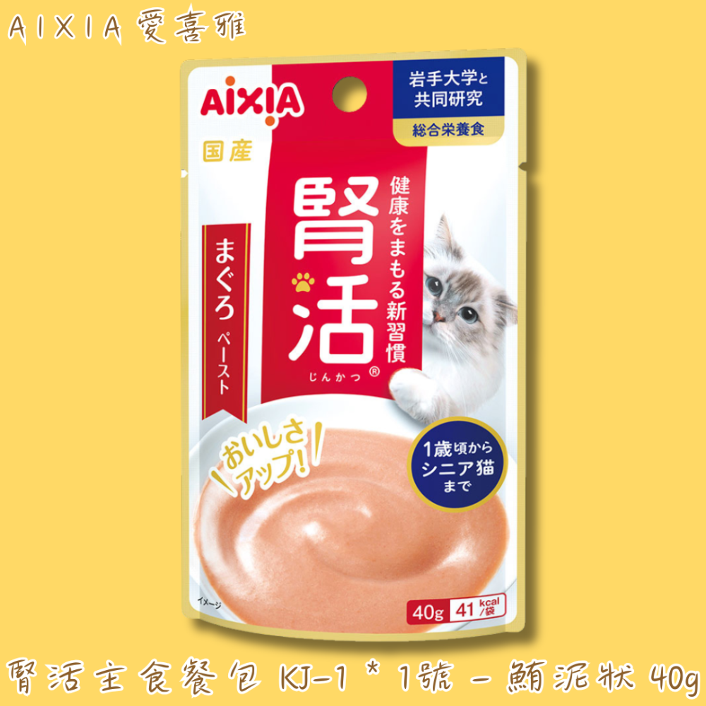 LieBaoの舖🐱 AIXIA 愛喜雅📣健康餐包 腎活主食系列貓餐包 40g 貓餐包 泥狀餐包 泥狀 貓主食軟餐包-規格圖7