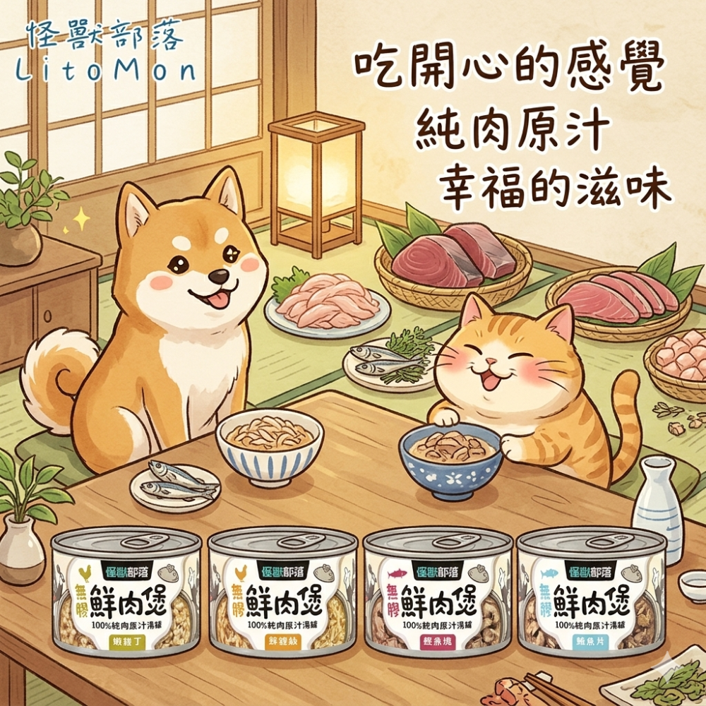 LieBaoの舖🐱怪獸部落LitoMon 無膠鮮肉煲80g/160g 狗貓罐頭 純肉原汁 補水罐 湯罐 貓零食-細節圖2