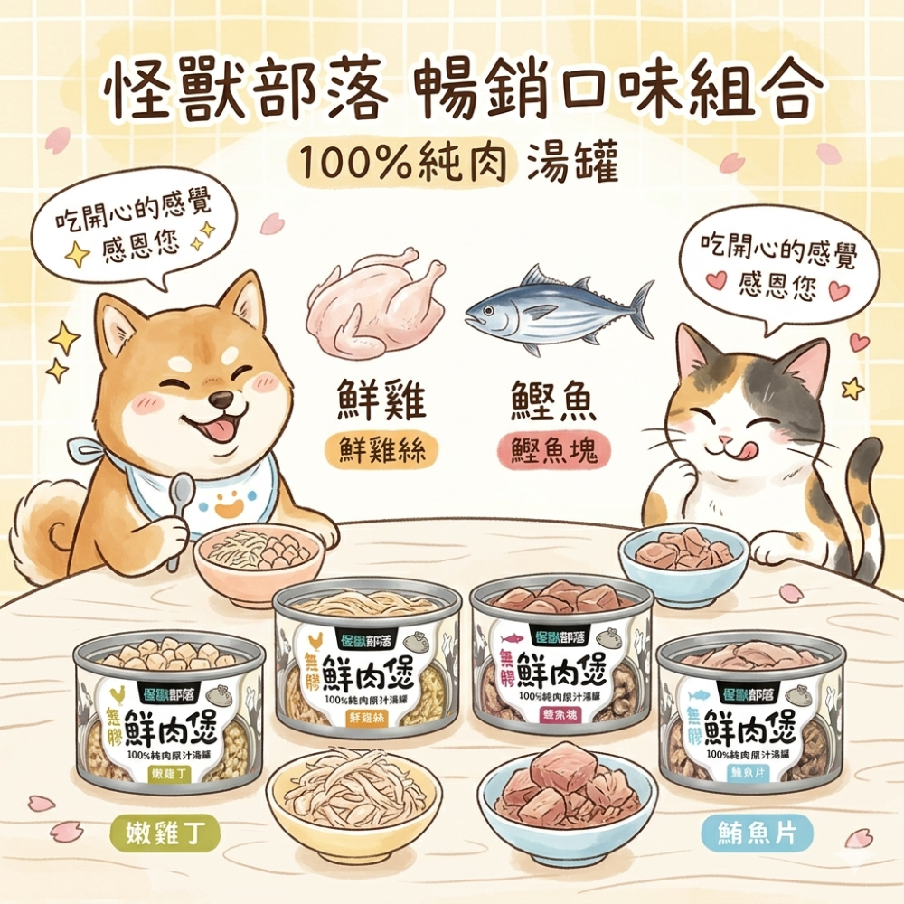 LieBaoの舖🐱怪獸部落LitoMon 無膠鮮肉煲80g/160g 狗貓罐頭 純肉原汁 補水罐 湯罐 貓零食-細節圖3