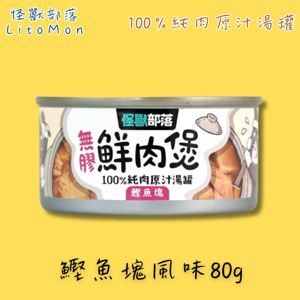 [ 犬 貓 ] 鰹魚塊風味 80g