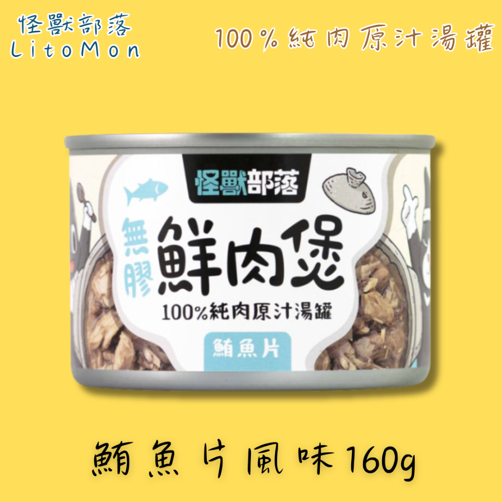 [ 犬 貓 ] 鮪魚片風味 160g
