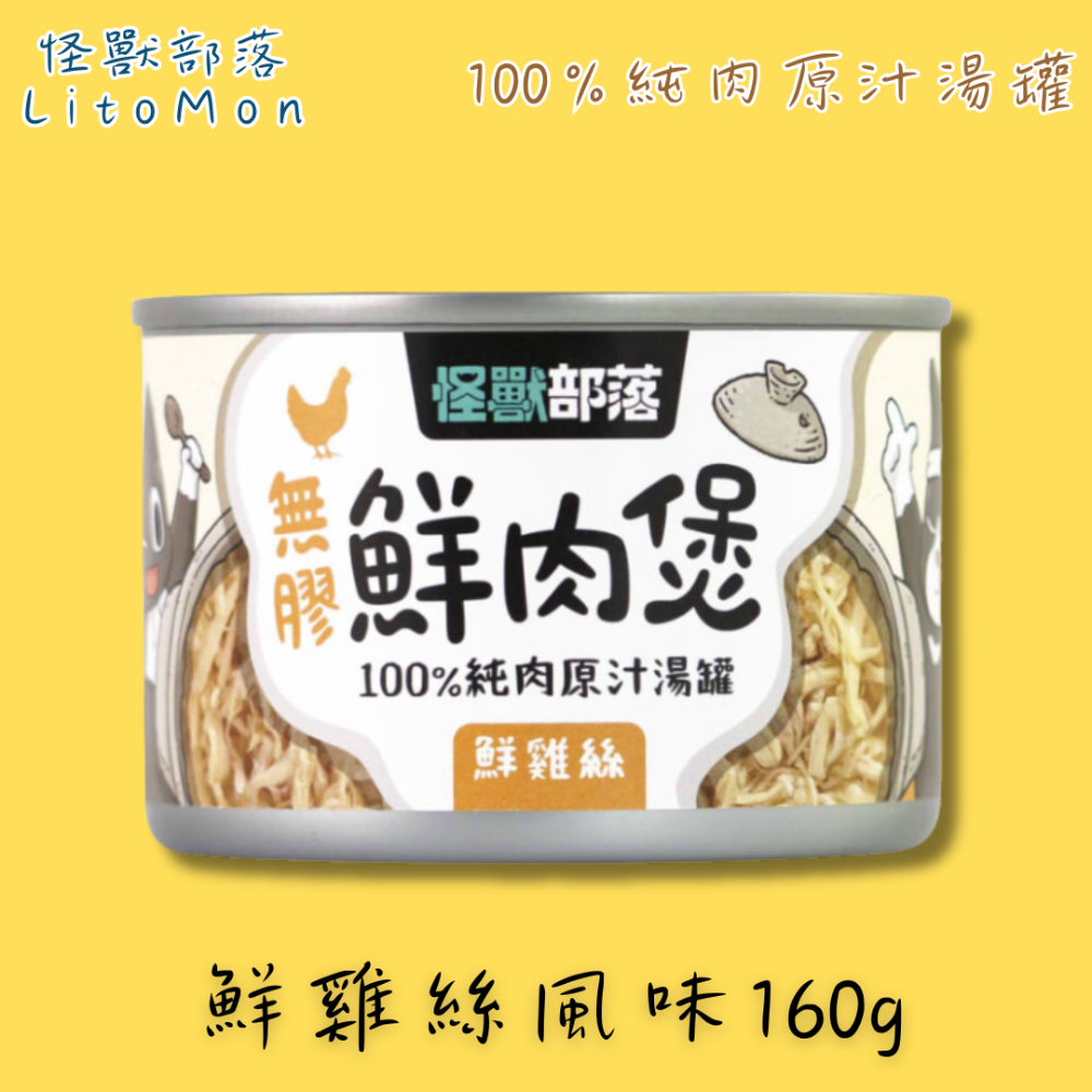 [ 犬 貓 ] 鮮雞絲風味 160g