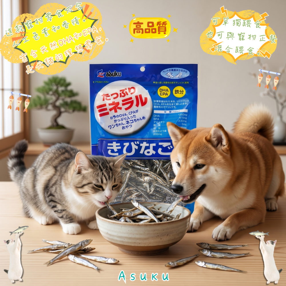 LieBaoの舖🐱Asuku日本藍 小魚乾 100g/120g 小魚乾 犬貓通用 貓零食 狗零食 魚乾 貓魚乾 犬貓點-細節圖2