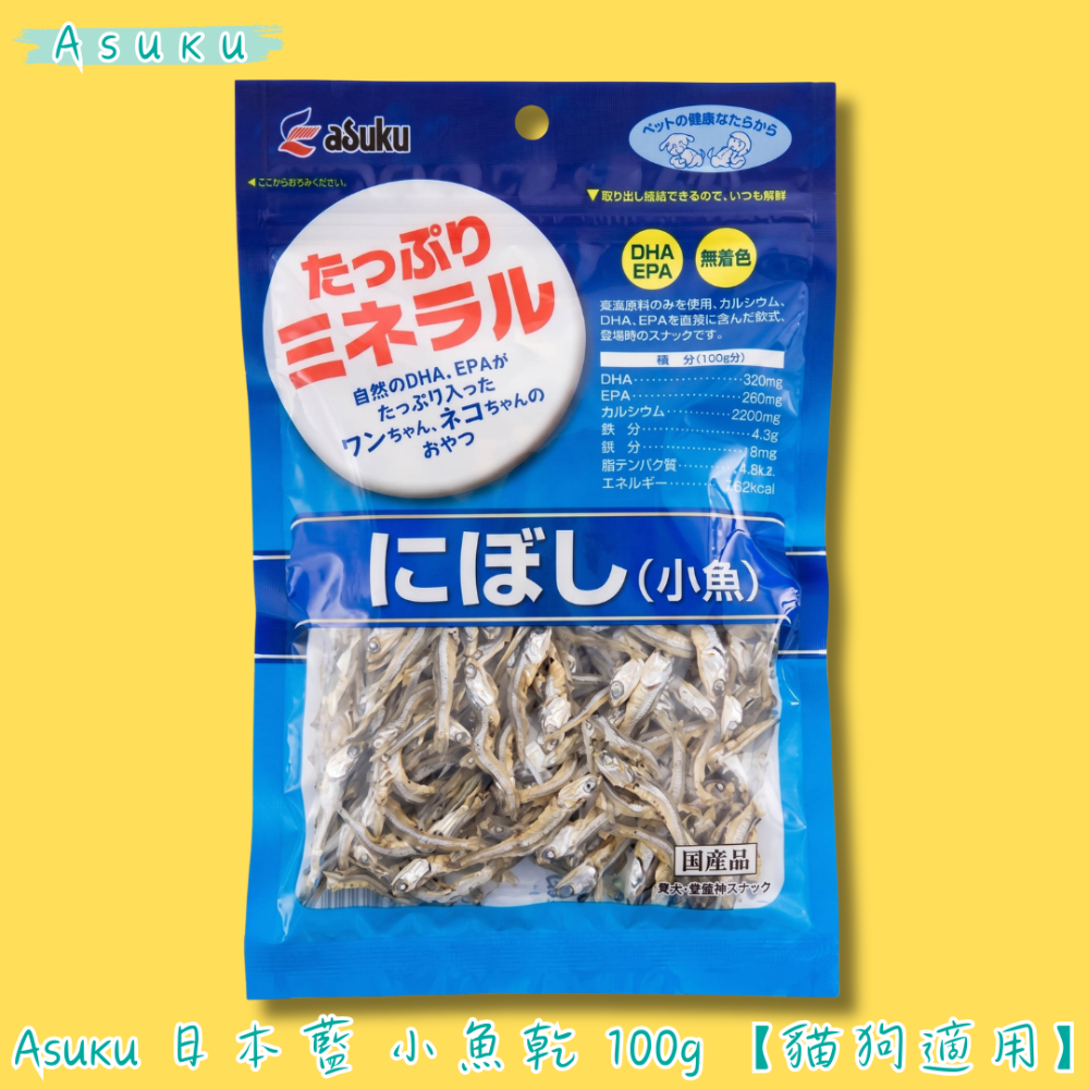 日本藍-小魚乾100g