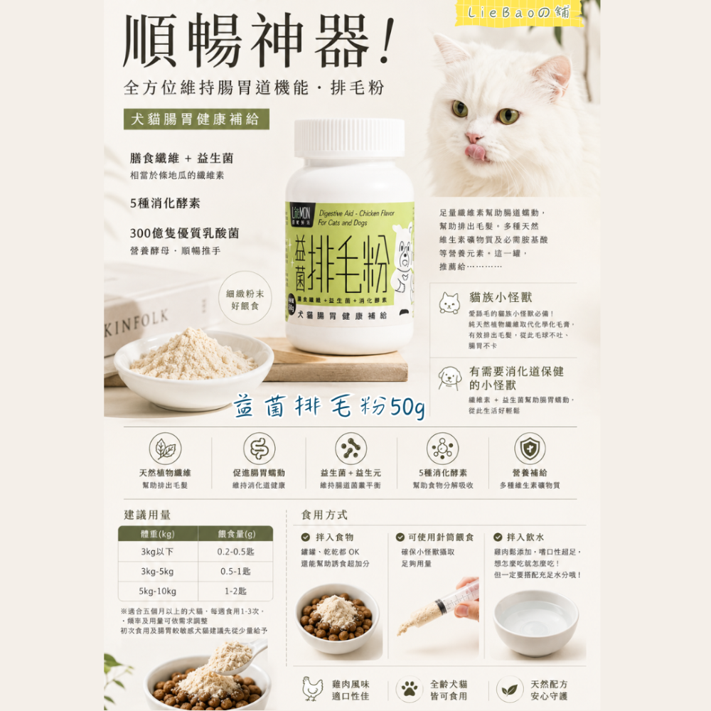 LieBaoの舖 怪獸部落 LitoMon 犬貓保健食品 牛離Q/益菌排毛粉50g 綜合營養 腸胃健康 元氣活力 牛磺酸-細節圖3