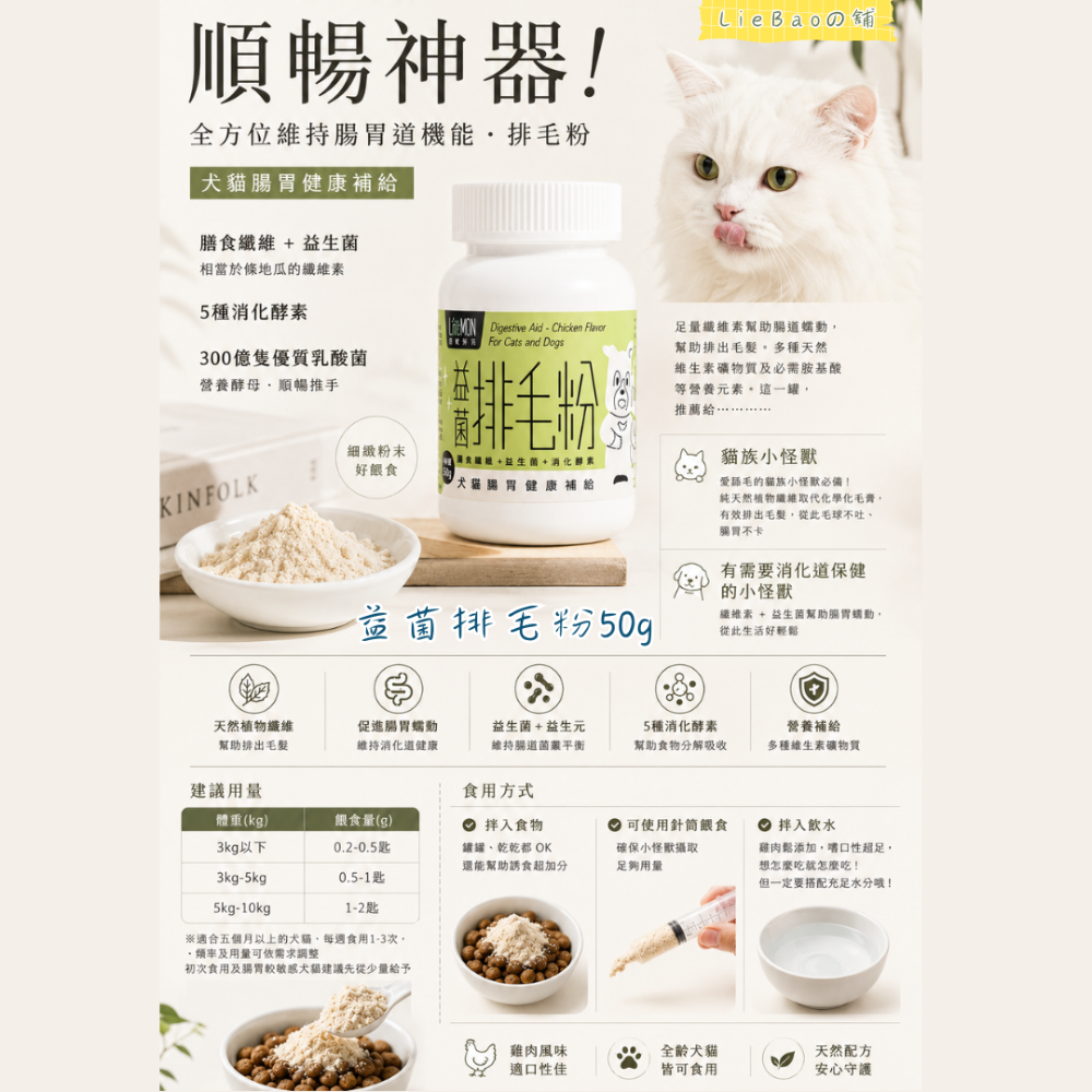 LieBaoの舖 怪獸部落 LitoMon 犬貓保健食品 牛離Q/益菌排毛粉50g 綜合營養 腸胃健康 元氣活力 牛磺酸-規格圖5