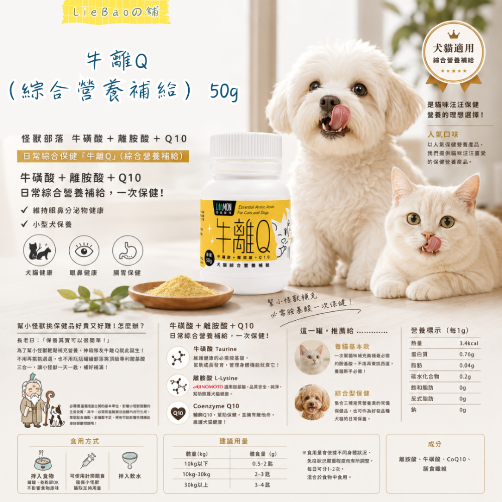 (犬貓保健品) 牛離Q 50g