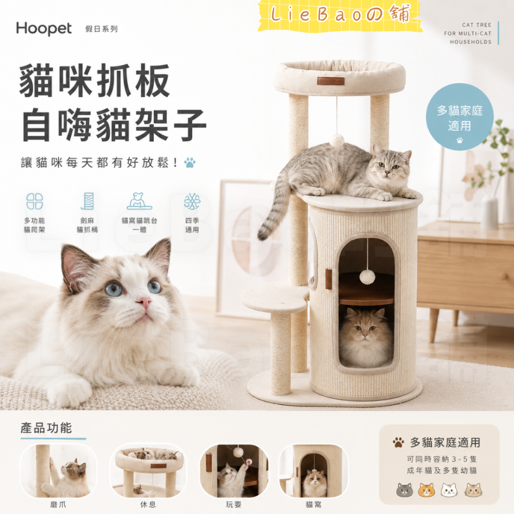 LieBaoの舖🐱台灣現貨🐱Hoopet 新款貓爬架 假日系列 貓窩一體多層劍麻桶貓咪抓板 自嗨貓架子 安全穩固-細節圖2