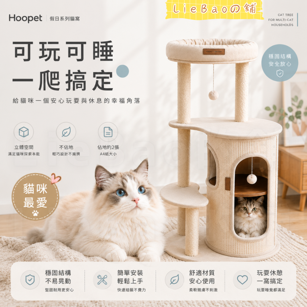 LieBaoの舖🐱台灣現貨🐱Hoopet 新款貓爬架 假日系列 貓窩一體多層劍麻桶貓咪抓板 自嗨貓架子 安全穩固-細節圖3