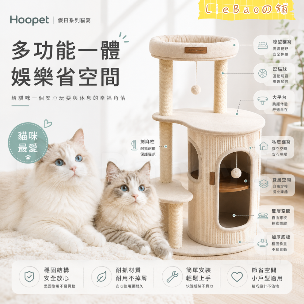 LieBaoの舖🐱台灣現貨🐱Hoopet 新款貓爬架 假日系列 貓窩一體多層劍麻桶貓咪抓板 自嗨貓架子 安全穩固-細節圖4