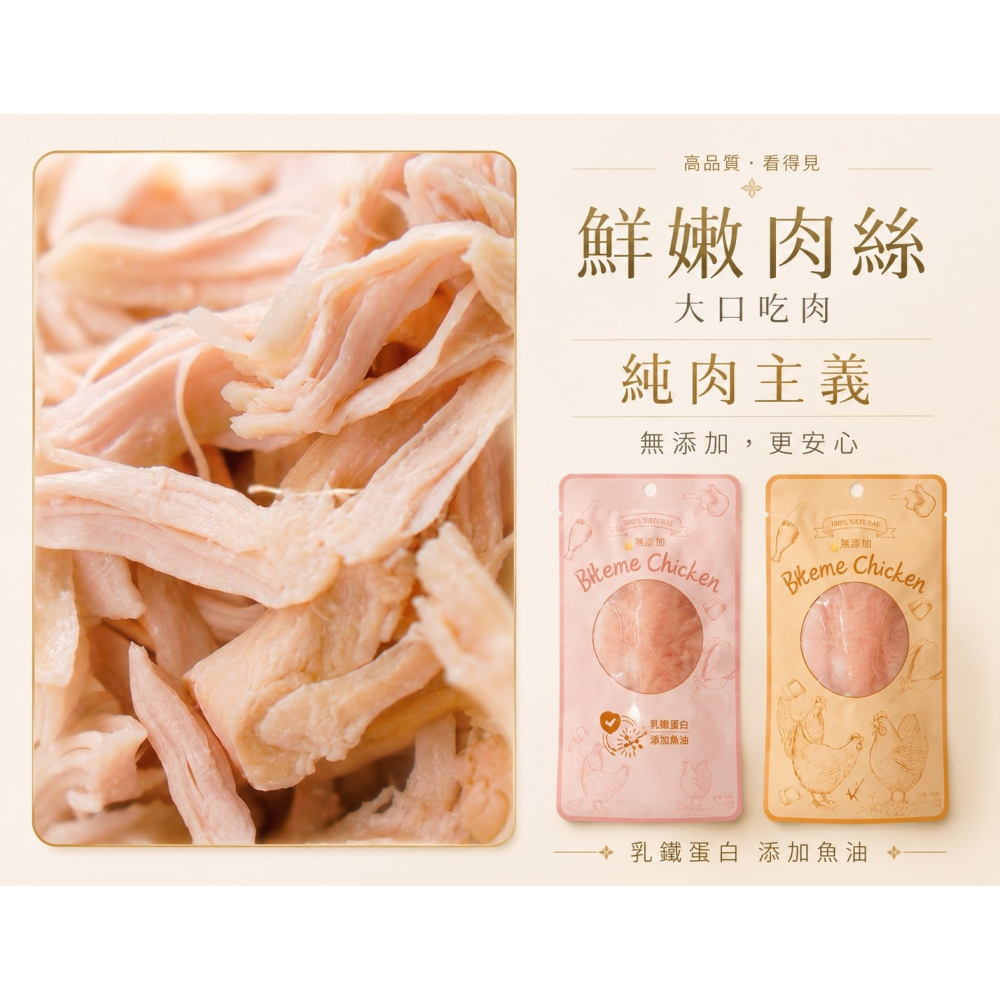 LieBaoの舖🐱犬貓點心🐱BiteMe 機能雞柳條 30g 寵物雞柳條 機能零食 犬貓零食 犬貓點心-細節圖5