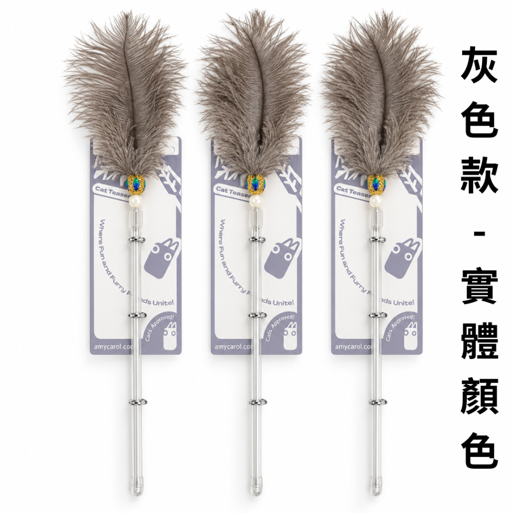 LieBaoの舖🐱台灣現貨🐱新款Amy-Carol長桿可伸縮鴕鳥毛羽毛亮片逗貓棒貓咪玩具⭐自嗨解悶耐抓耐咬⭐逗貓棒-細節圖2