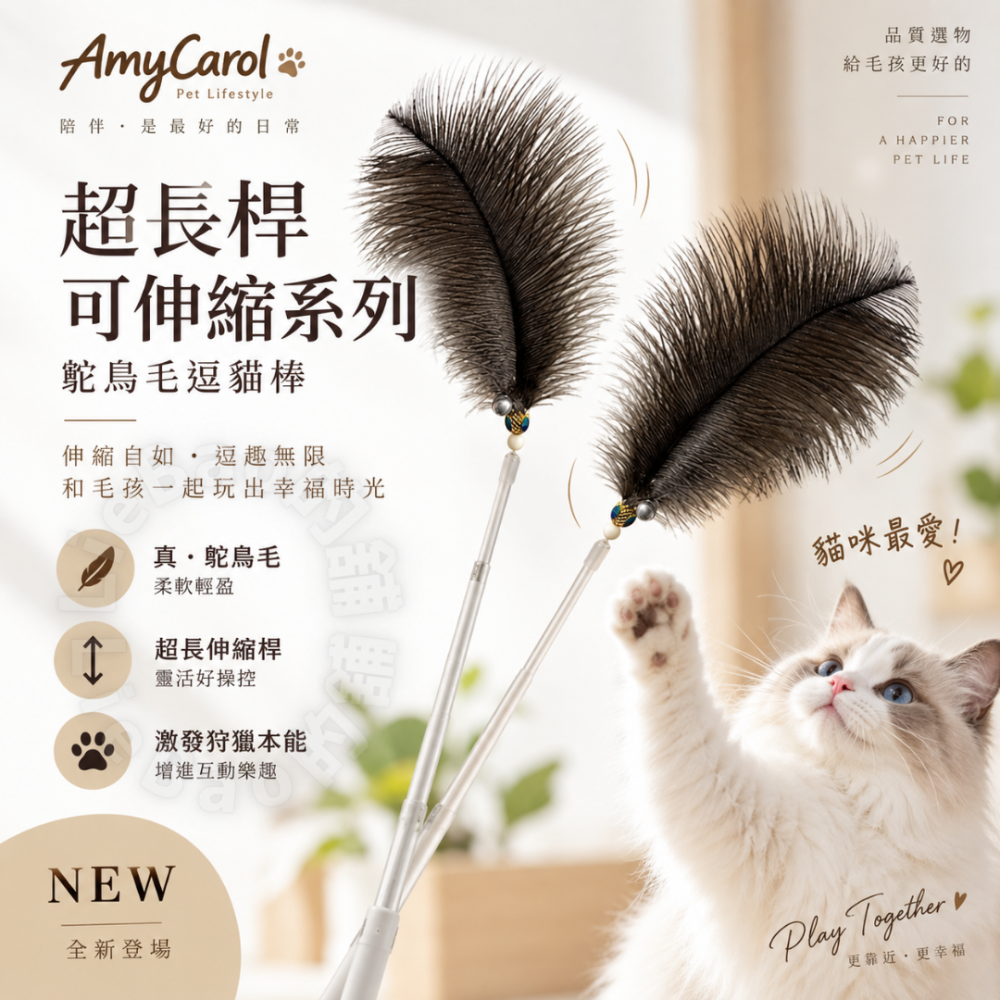 LieBaoの舖🐱台灣現貨🐱新款Amy-Carol長桿可伸縮鴕鳥毛羽毛亮片逗貓棒貓咪玩具⭐自嗨解悶耐抓耐咬⭐逗貓棒-細節圖5