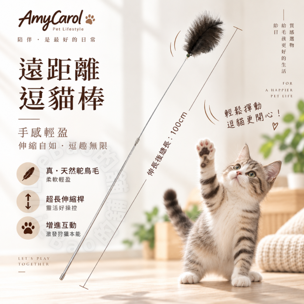 LieBaoの舖🐱台灣現貨🐱新款Amy-Carol長桿可伸縮鴕鳥毛羽毛亮片逗貓棒貓咪玩具⭐自嗨解悶耐抓耐咬⭐逗貓棒-細節圖7