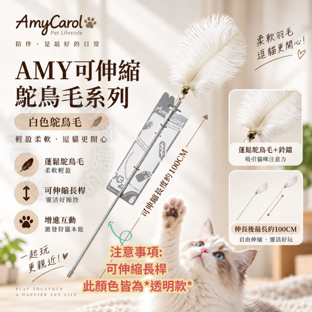 可伸縮超長杆鴕鳥毛 - 白色款