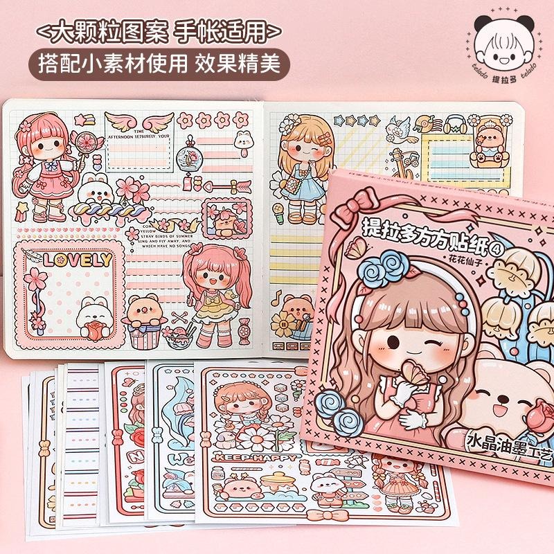 起司家🧀台灣現貨 多多醬 熊貓夢之旅 方方貼紙全系列 水晶油墨 和紙貼紙 手帳 可愛貼紙 手帳拼貼 排版 提拉多-細節圖7