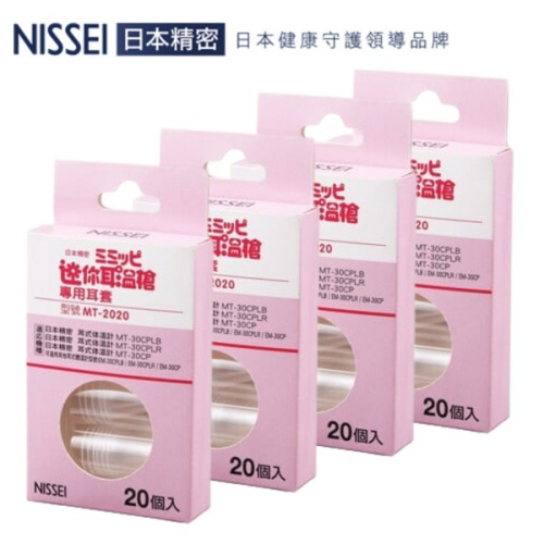 日本精密NISSEI迷你耳溫槍專用耳套4盒(20入/盒,共80入)