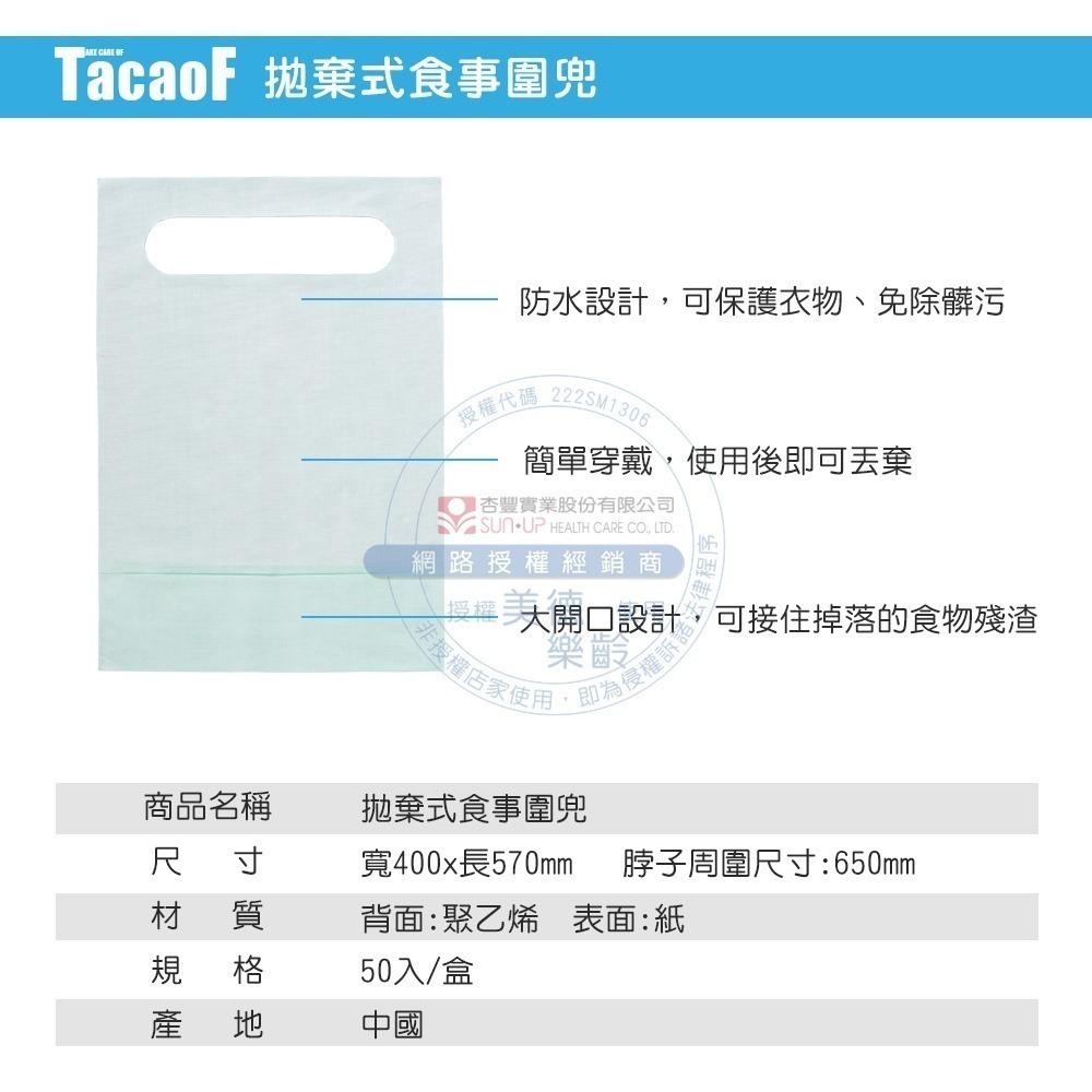 日本TacaoF幸和 拋棄式食事圍兜 成人圍兜 老人圍兜 居家用生活輔具(KAP10)-細節圖3