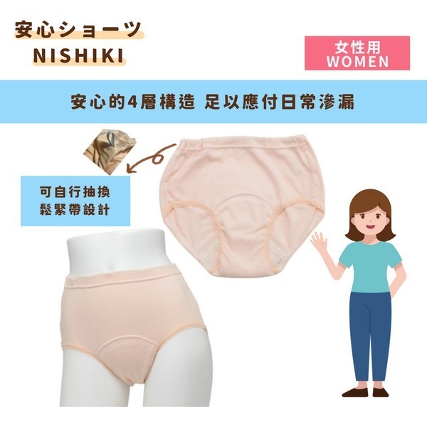 日本NISHIKI安心女性防漏內褲 (50 c.c.)-細節圖2