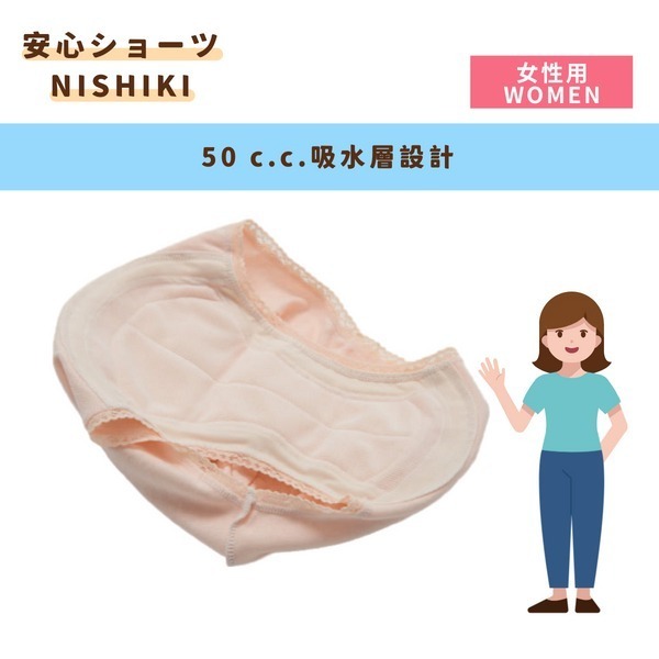 日本NISHIKI安心女性防漏內褲 (50 c.c.)-細節圖3