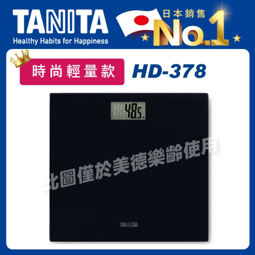 TANITA電子體重計HD-378