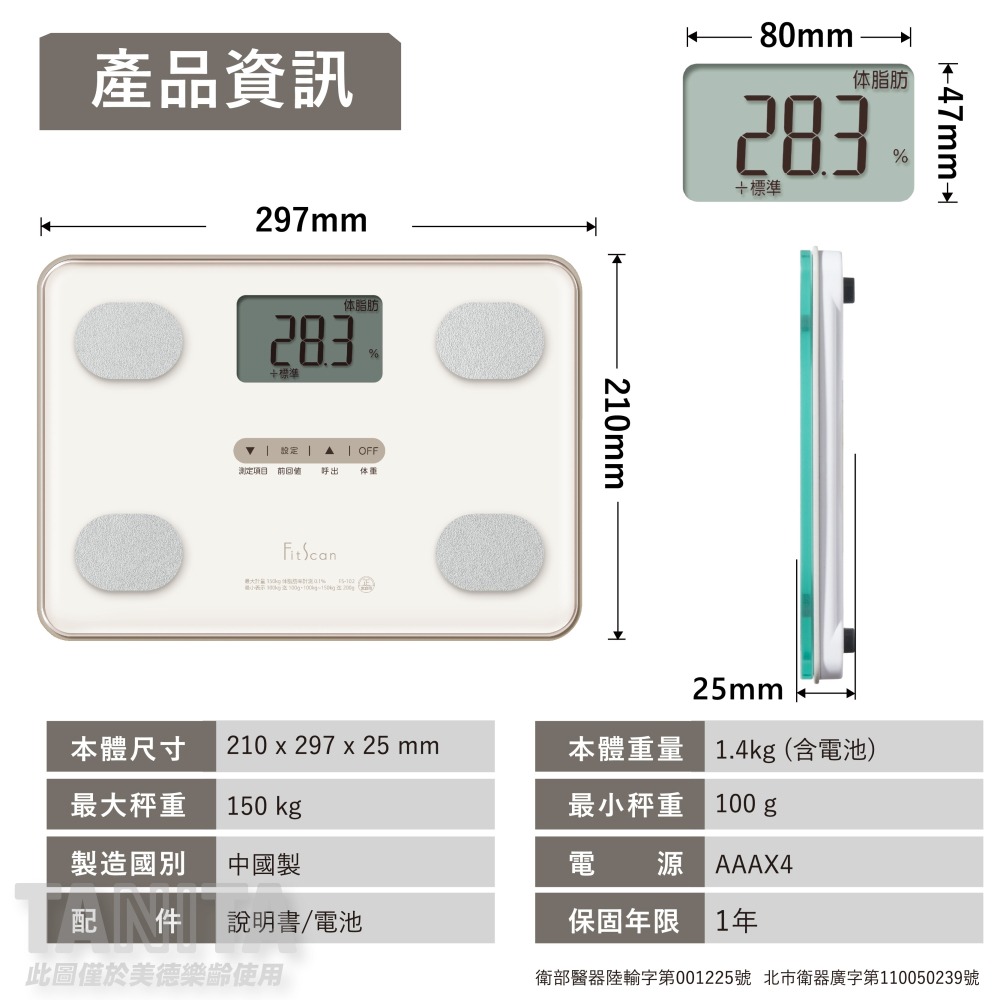 TANITA四合一體組成計-細節圖3