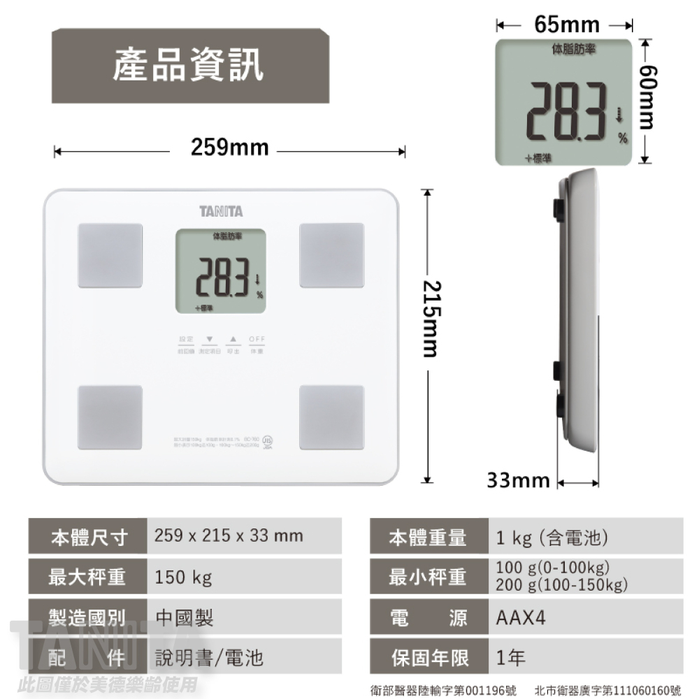 TANITA七合一體組成計-細節圖3
