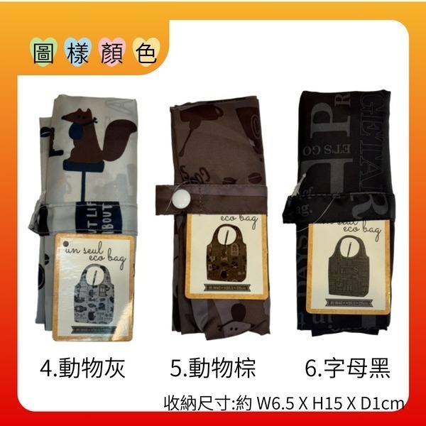 日本輕量易收折環保袋eco bag (促銷組2入)-細節圖4