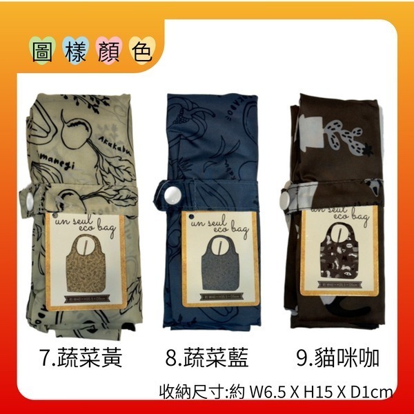 日本輕量易收折環保袋eco bag (促銷組2入)-細節圖5