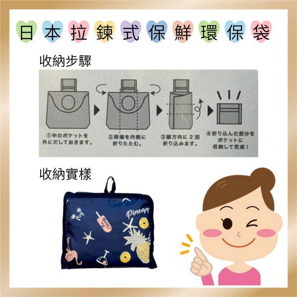 日本拉鍊式保鮮環保袋２８Ｌ(熱帶風情)-細節圖4