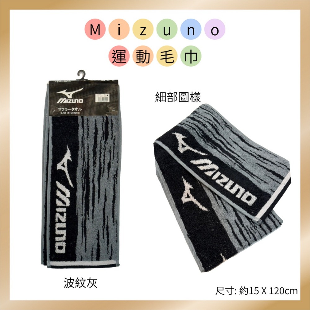 Mizuno 美津濃運動毛巾-細節圖2