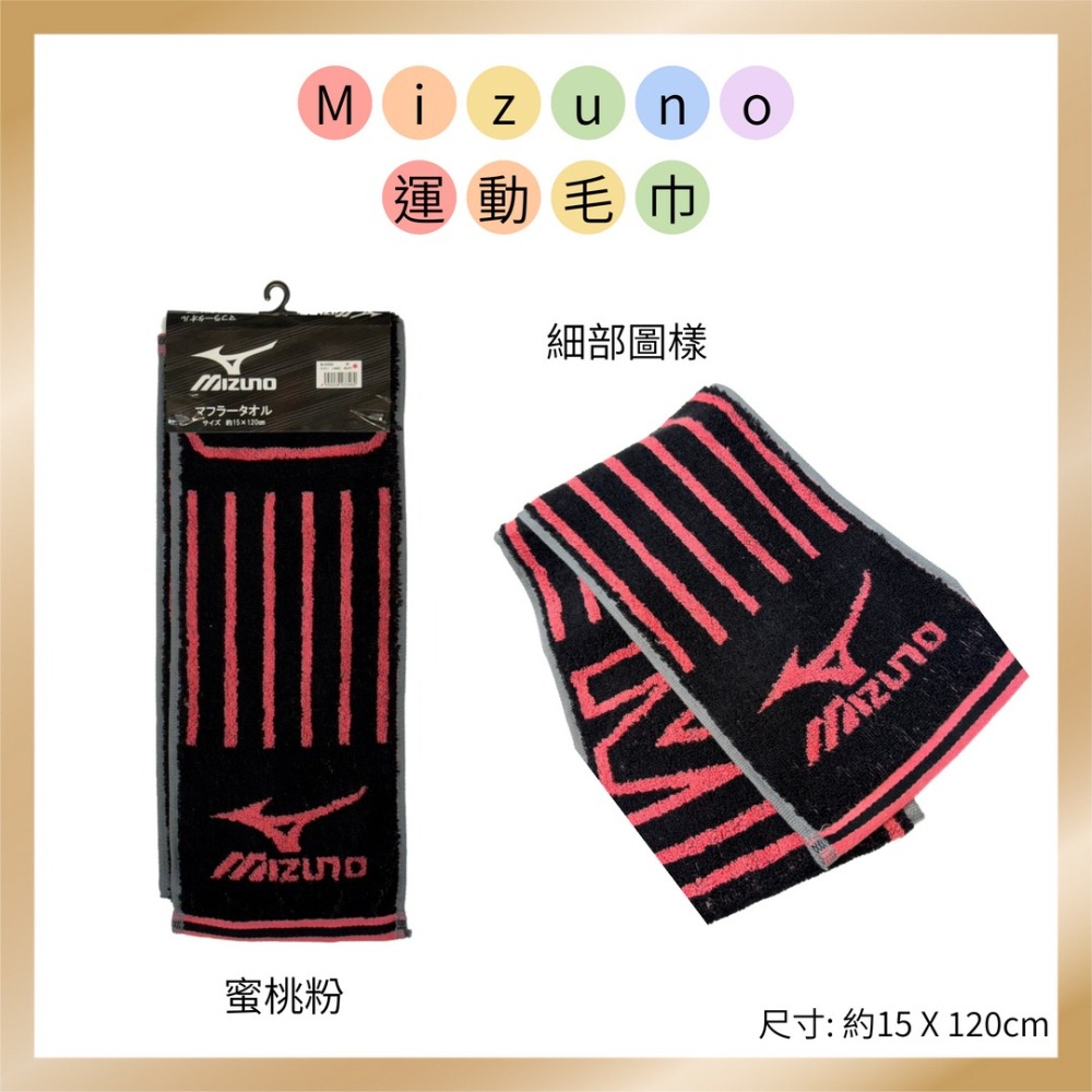 Mizuno 美津濃運動毛巾-細節圖4