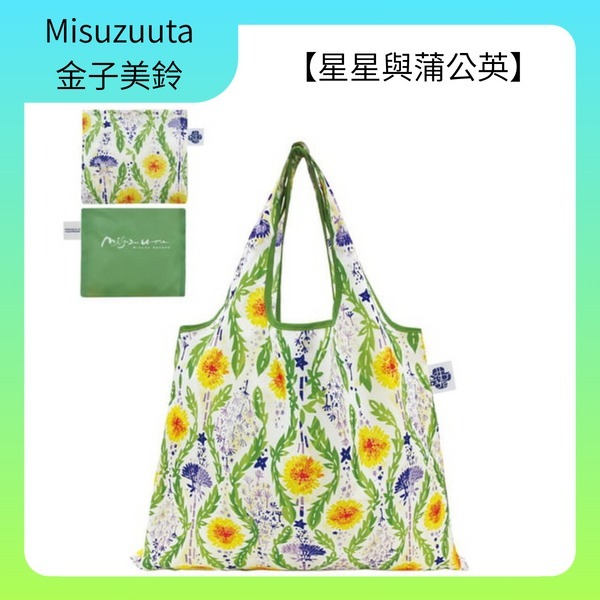 日本Misuzuuta（金子美鈴）2 way環保購物袋-細節圖7