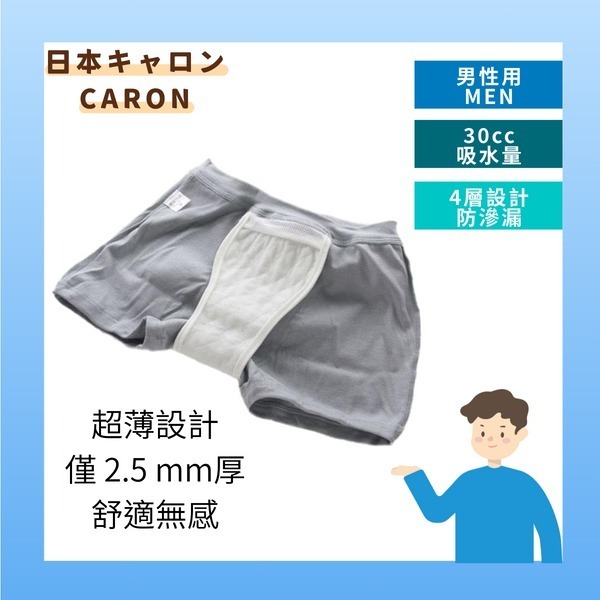 日本CARON男士輕微漏尿速吸平口防漏內褲(30c.c.)-細節圖2