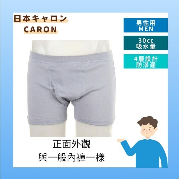 日本CARON男士輕微漏尿速吸平口防漏內褲(30c.c.)-細節圖4