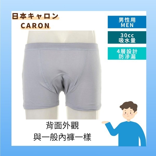 日本CARON男士輕微漏尿速吸平口防漏內褲(30c.c.)-細節圖5