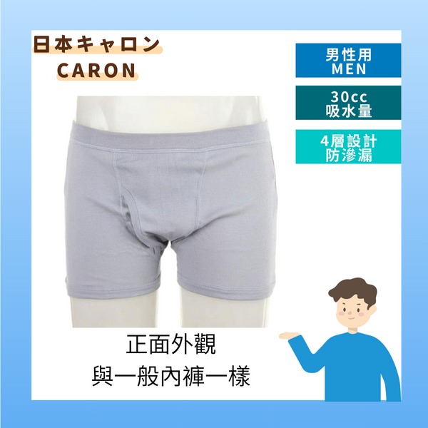 日本CARON男士輕微漏尿速吸平口防漏內褲(30c.c.)-2入促銷組-細節圖4