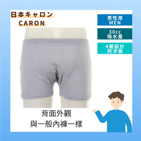日本CARON男士輕微漏尿速吸平口防漏內褲(30c.c.)-2入促銷組-細節圖5