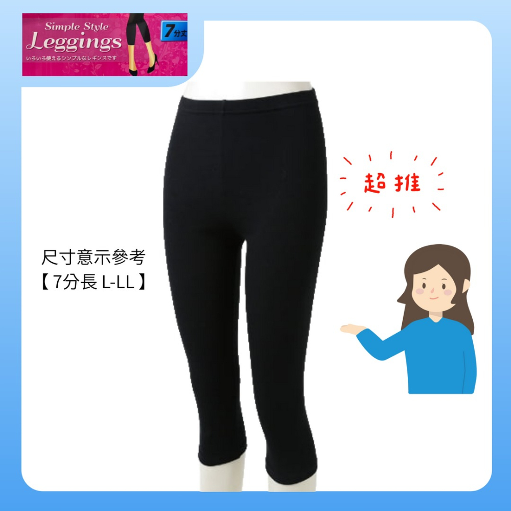 日本Simple Style Leggings 七分長內搭褲 七分褲 女生-細節圖2