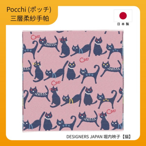 【Pocchi】日本今治製三層柔紗純棉手帕-DESIGNERS JAPAN 堀内映子【貓】
