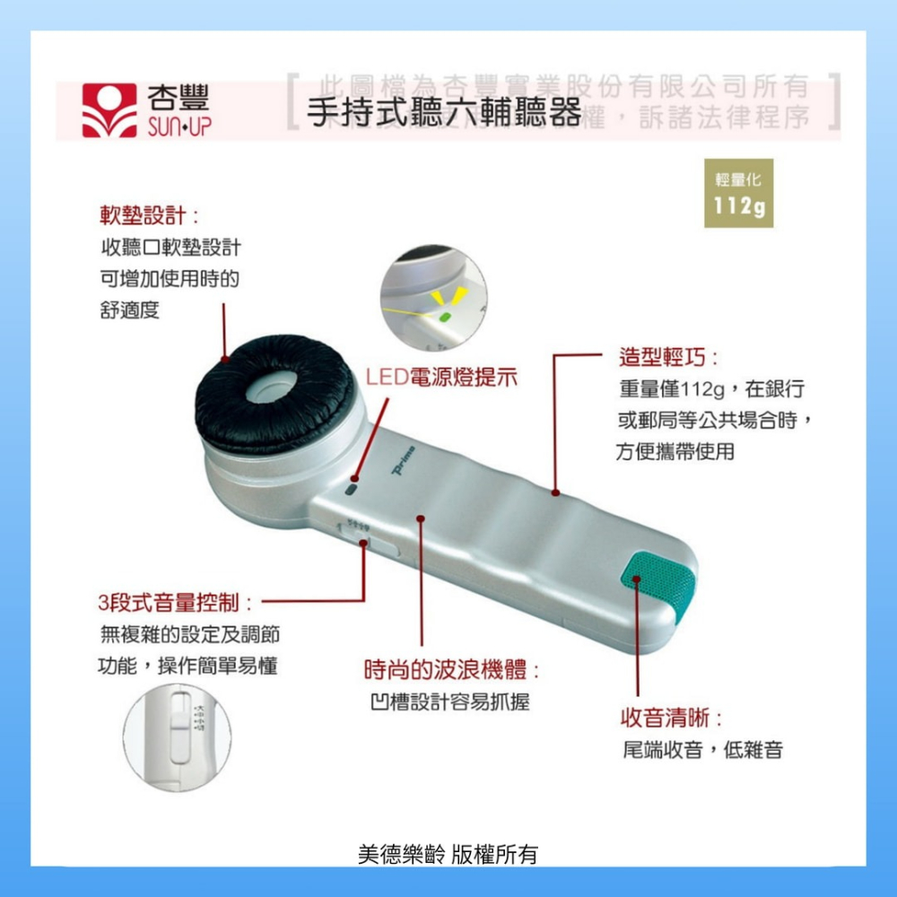 日本【Primo】聽六手持式輔助溝通器 手持式聽六輔聽器-細節圖5