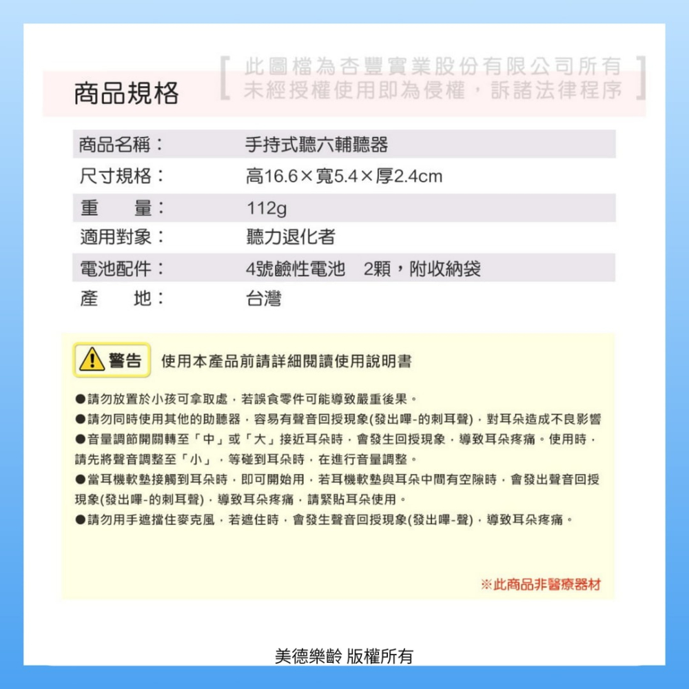 日本【Primo】聽六手持式輔助溝通器 手持式聽六輔聽器-細節圖6