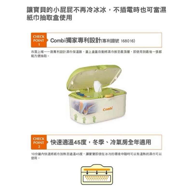 《現貨》COMBI 康貝 嬰兒濕紙巾加熱器 濕紙巾-細節圖2