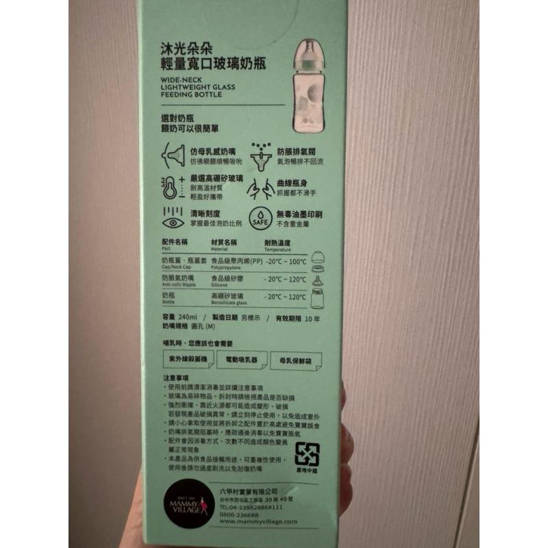 《現貨》【Mammy Village 六甲村】沐光朵朵輕量寬口玻璃奶瓶／新生兒適用 240ml-細節圖2